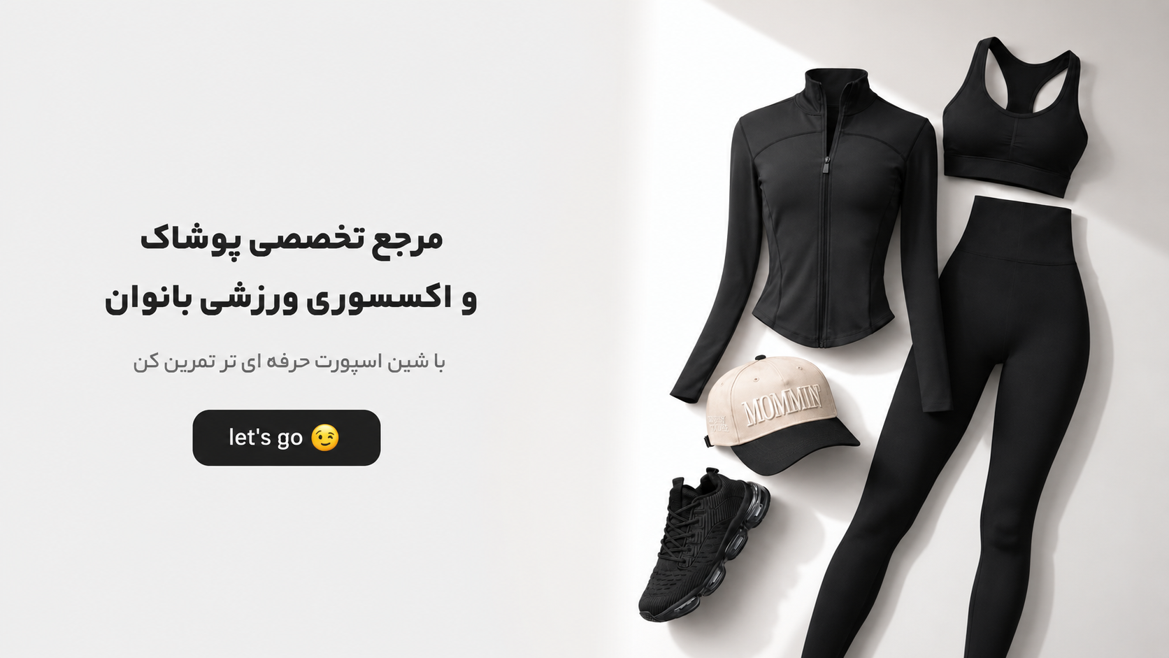 خرید انلاین لباس ورزشی زنانه